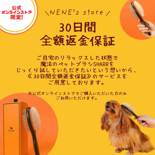 公式オンラインストア限定！30日間全額返金保証とは？