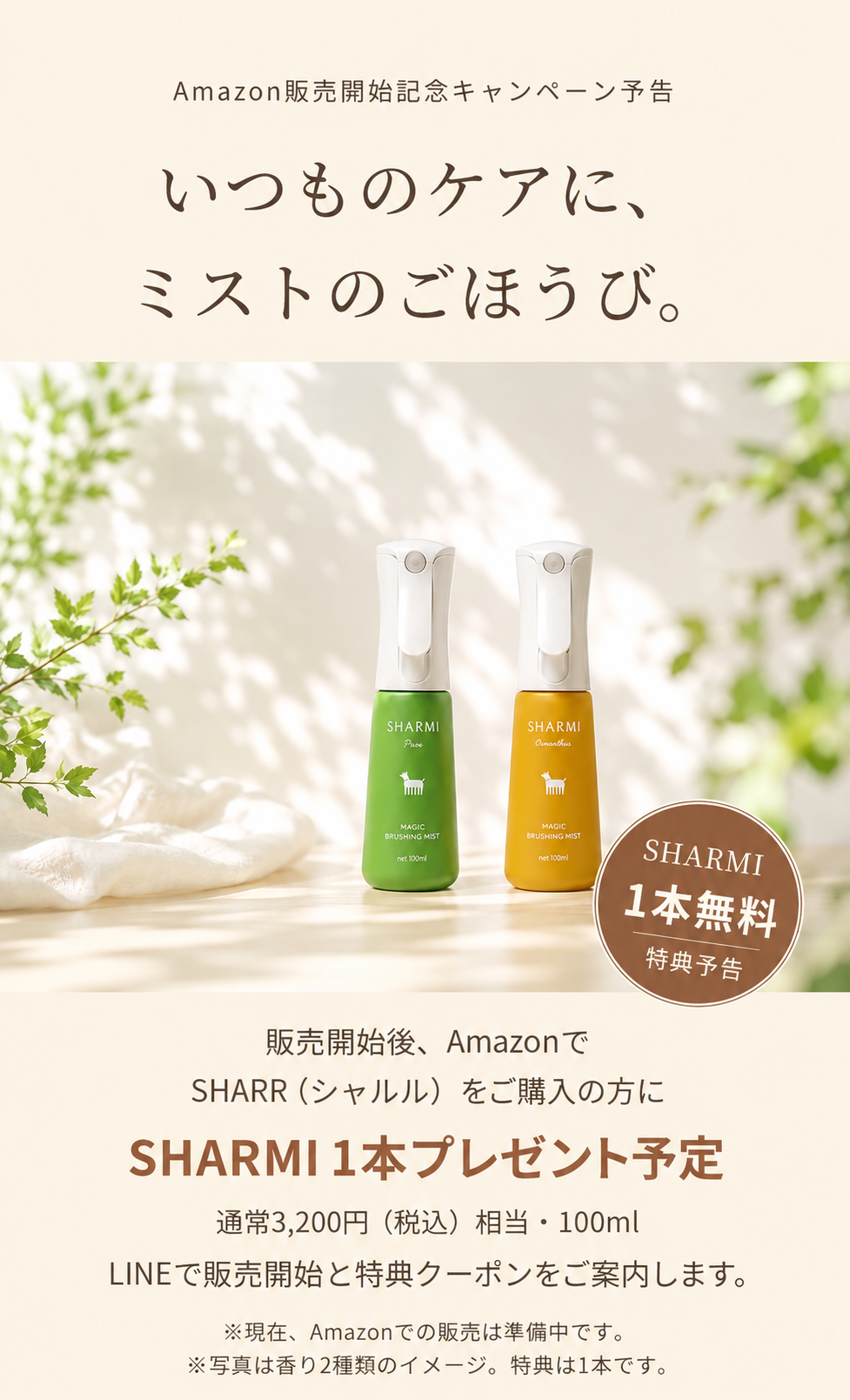 04SHARMI特典
