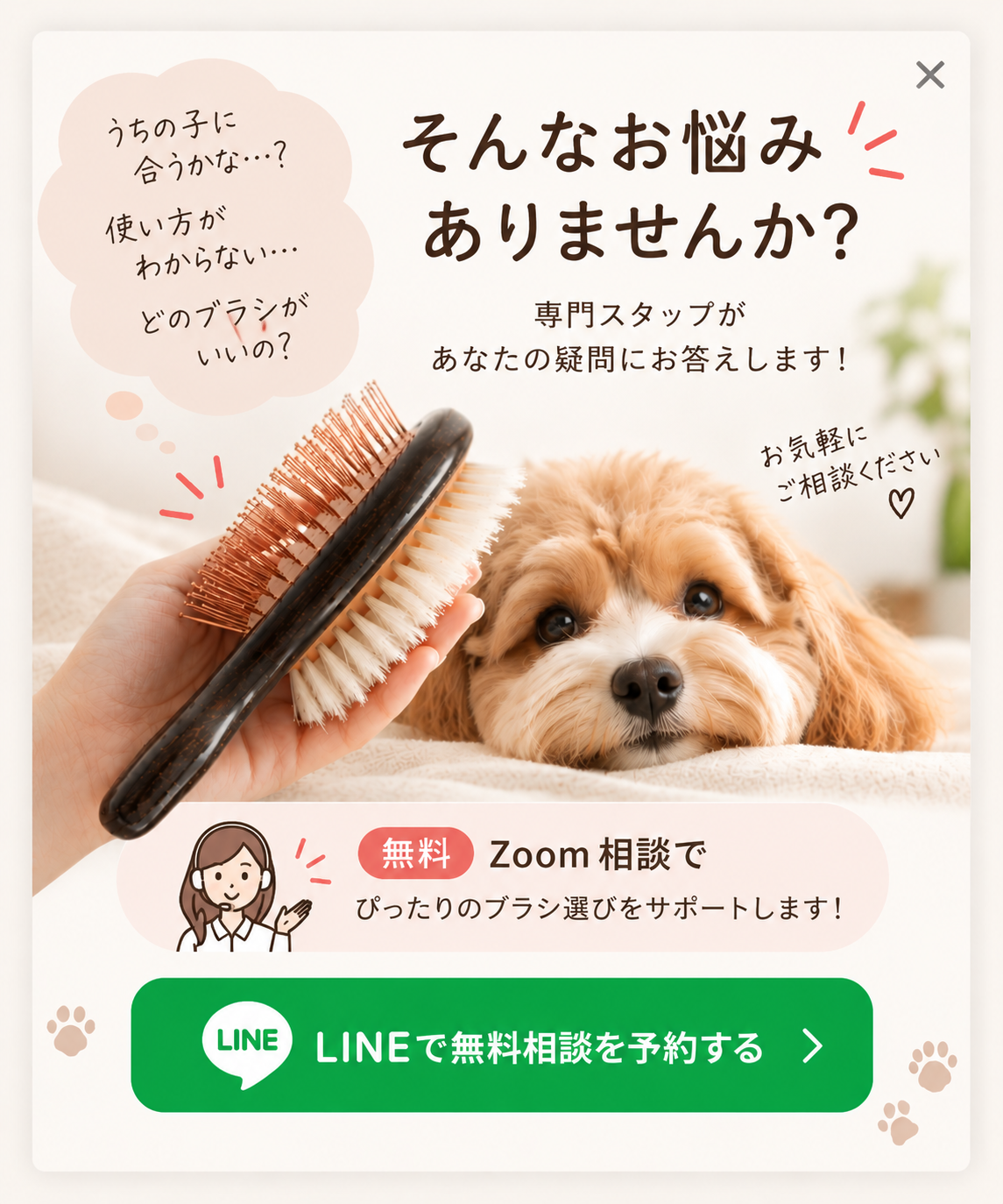 そんなお悩みありませんか？無料Zoom相談でぴったりのブラシ選びをサポートします