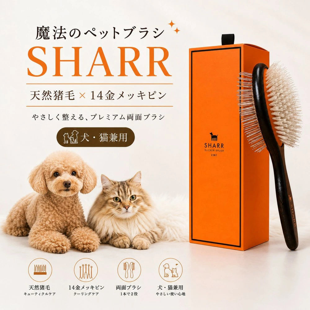 Magical Pet Brush SHARR