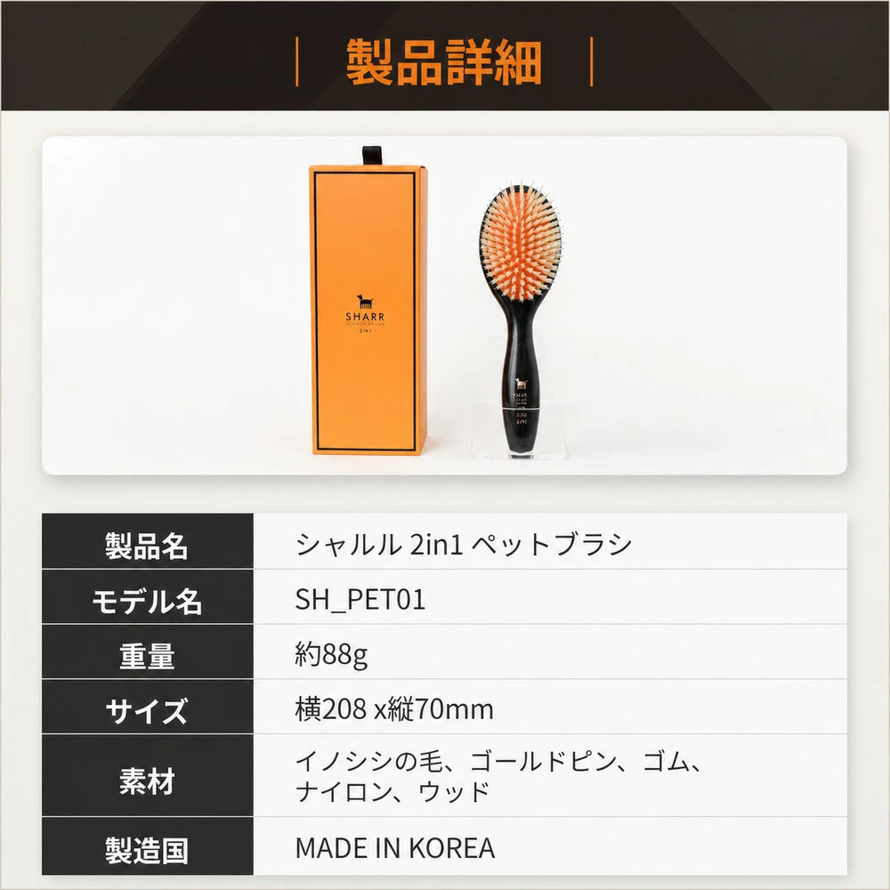 Magical Pet Brush SHARR