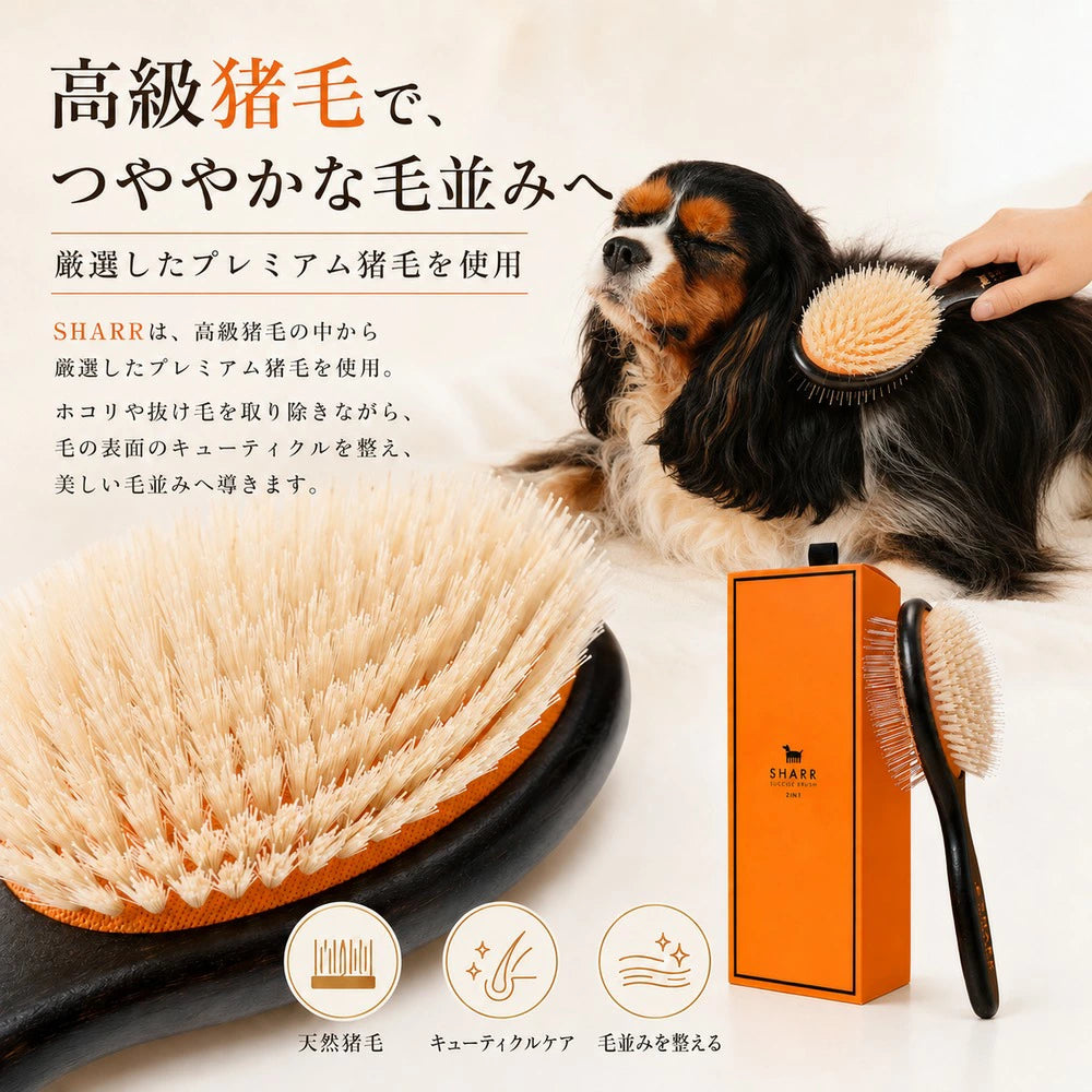 Magical Pet Brush SHARR