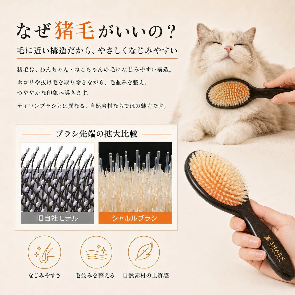 Magical Pet Brush SHARR