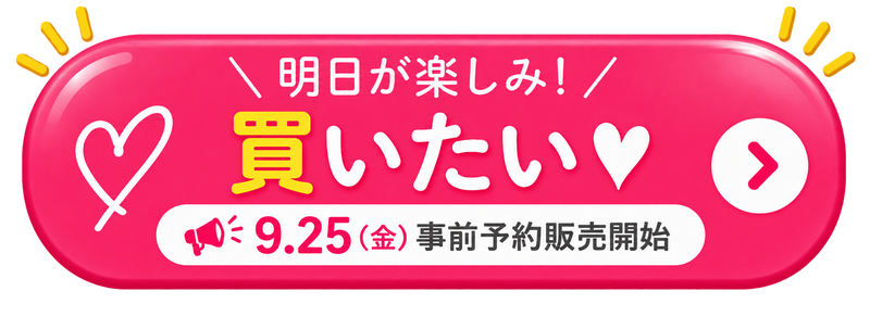 買いたい