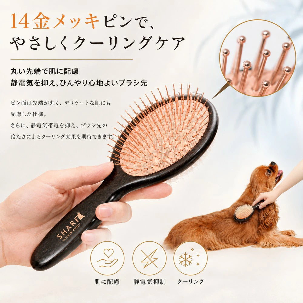 Magical Pet Brush SHARR