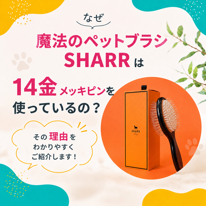 Magical Pet Brush SHARR