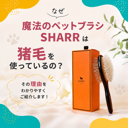 Magical Pet Brush SHARR