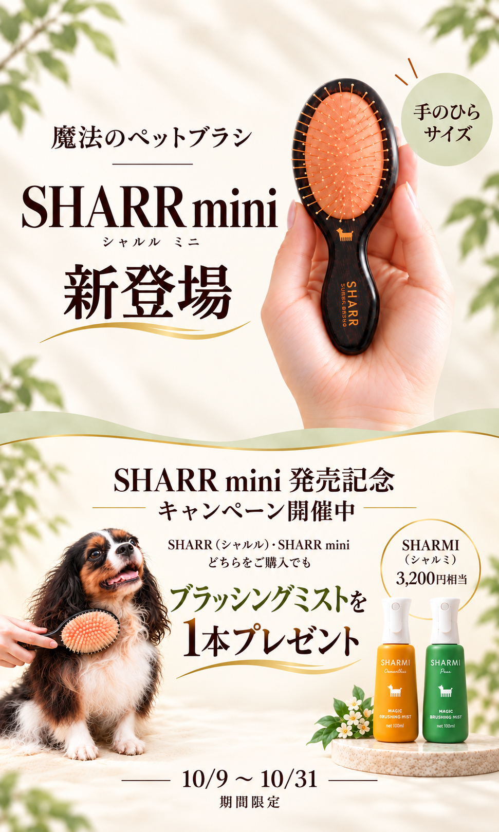 魔法のペットブラシSHARR（シャルル） mini 新登場 – NENE's store Japan