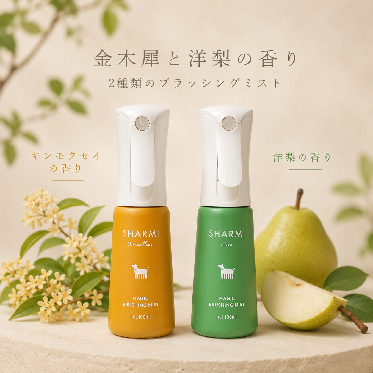 【卸専用】SHARMIボトル【予約販売・9月上旬頃発送予定】