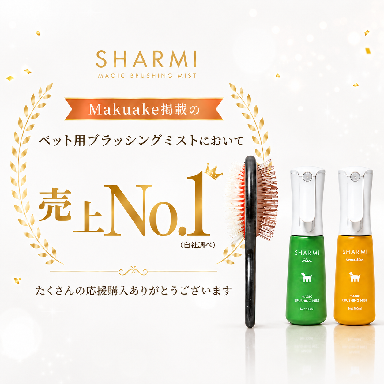 【卸専用】SHARMIボトル【予約販売・9月上旬頃発送予定】