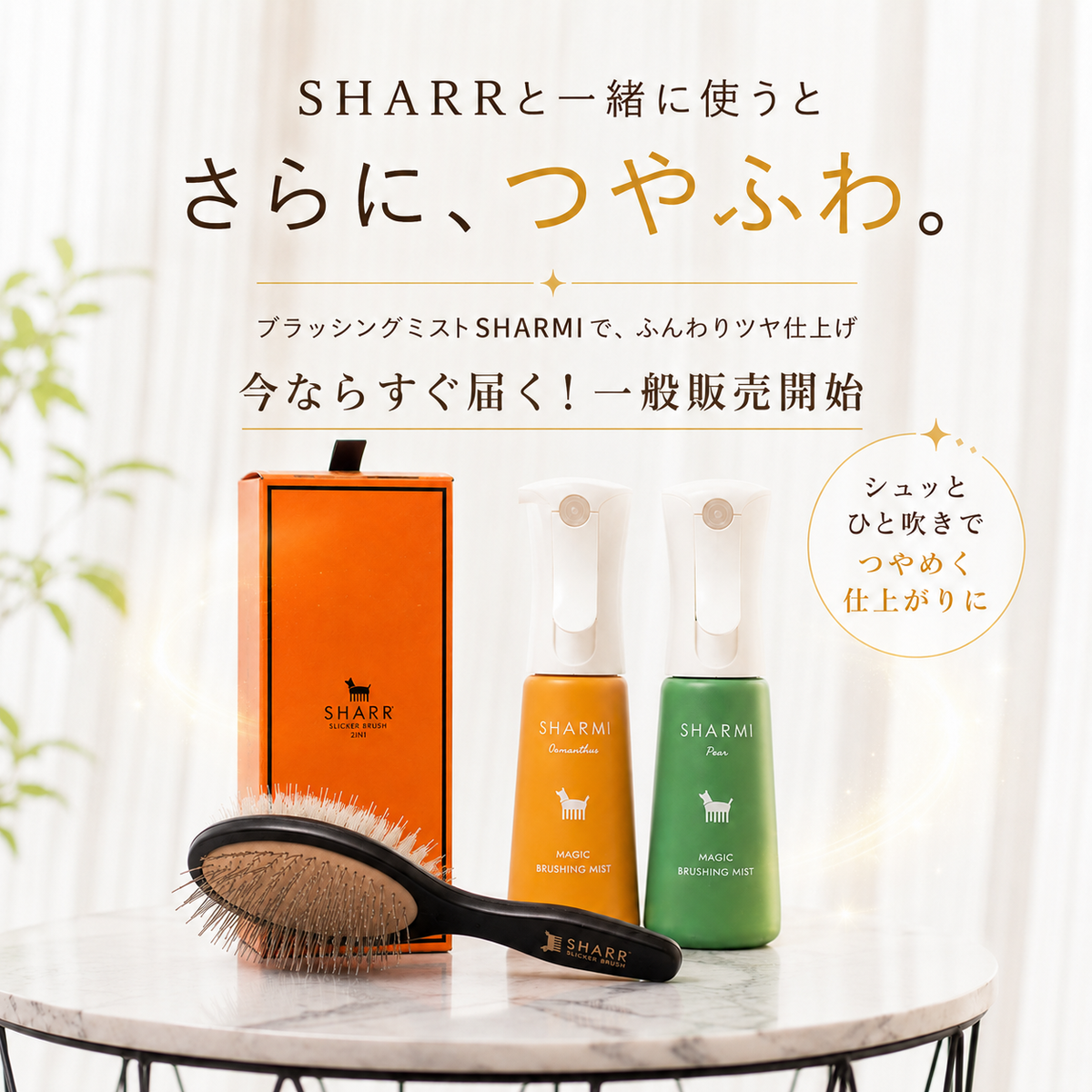 ネネズストア(NENE's store)|魔法のペットブラシSHARR(シャルル ネネズストア(NENE's store)|魔法のペットブラシSHARR(シャルル